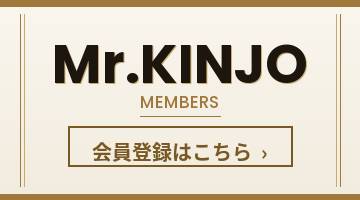 KINJOメンバーズ会員登録