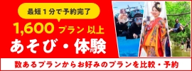 沖縄アクティビティ・体験レジャー・遊び2023