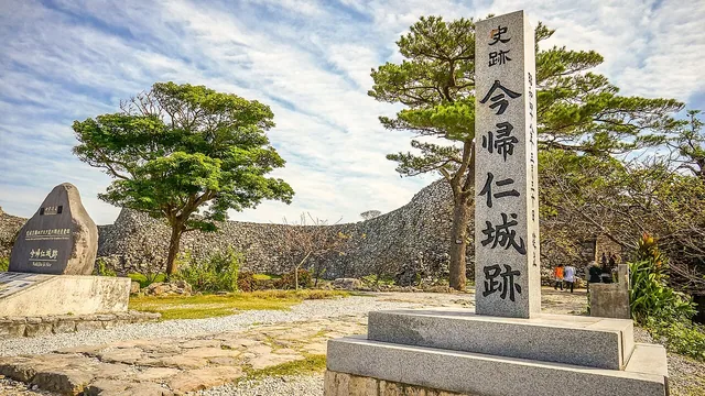 今帰仁城跡の石碑と城壁